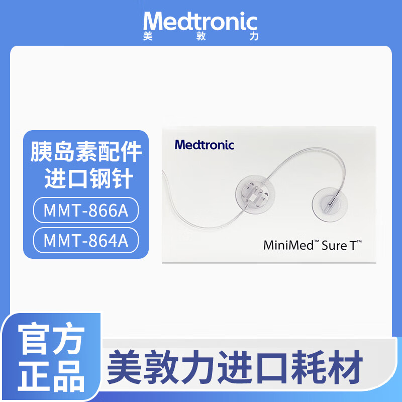 美敦力（Medtronic）进口胰岛素泵耗材可分离式输注导管 Quick-Set管路钢针 MMT-866A