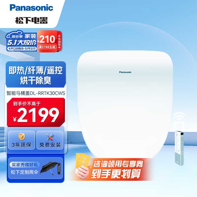 松下（Panasonic）智能马桶盖 马桶坐便器盖板 电动加热冲洗洁身器 无线遥控 烘干除臭DL-RRTK30CWS
