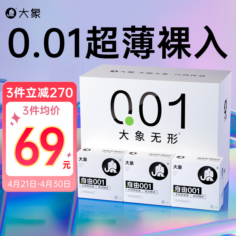 大象 自由001 安全套9只