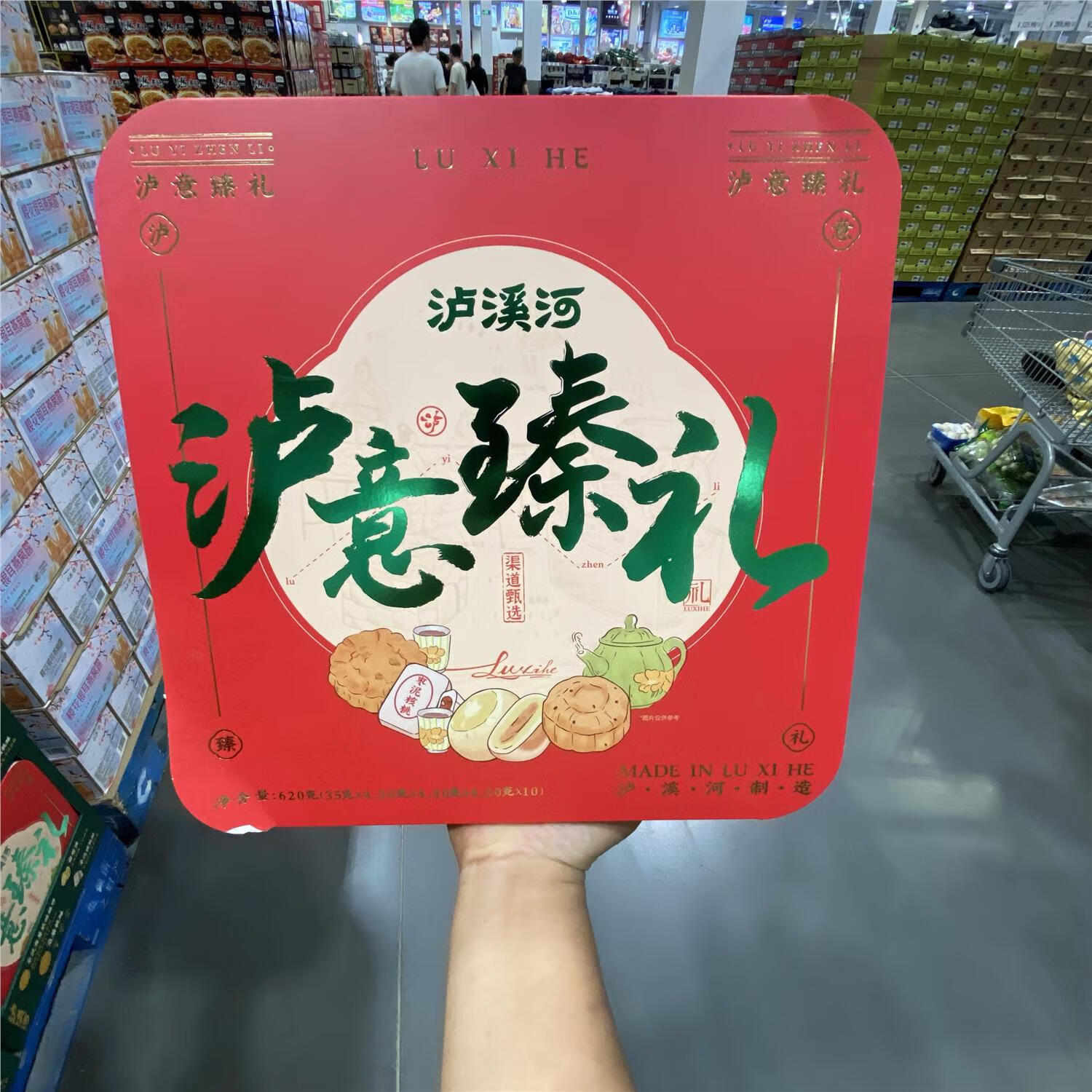 隽辰堂开市客泸溪河泸意臻礼桃酥礼盒装620g中式糕点心老式休闲零食