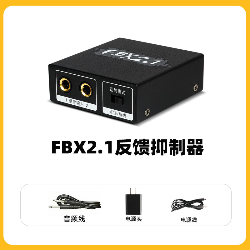埠帝智能一鍵全自動反饋抑制器防嘯叫移頻器專業(yè)話筒家用會議舞臺KTV FBX2.1反饋抑制器【二進一出】【無線/有線話筒