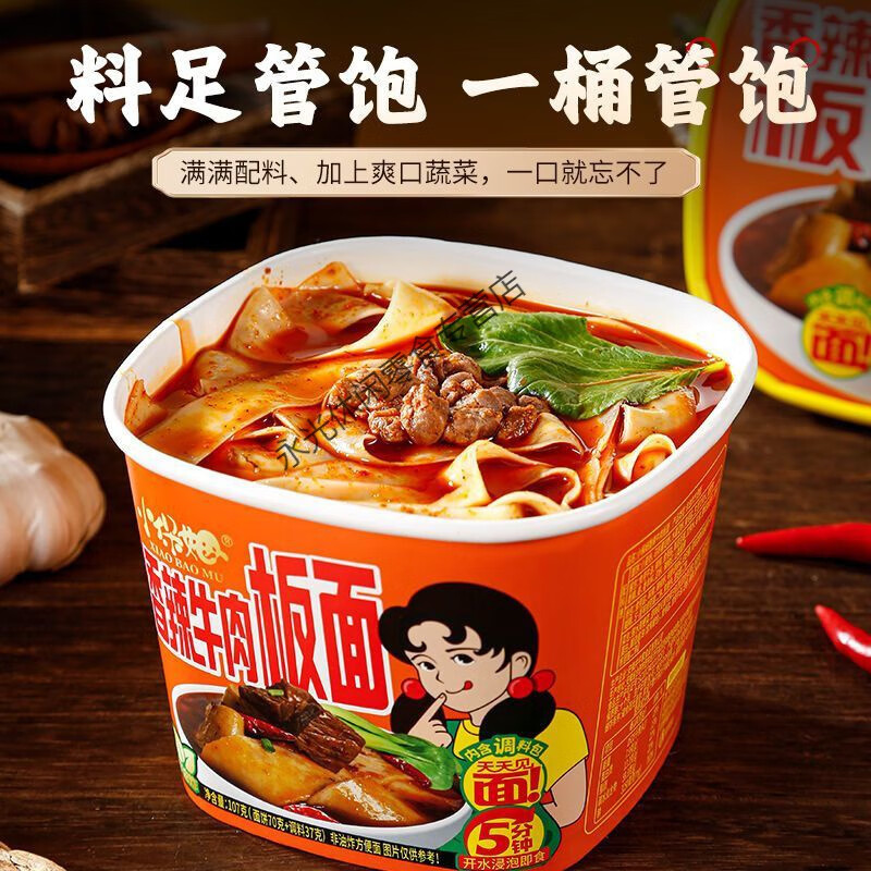 小保姆香辣牛肉板面桶装夜宵方便面泡面宽面免煮懒人冲泡速食品 牛肉