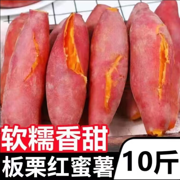 鲜小京沙地红薯蜜薯红黄心新鲜板栗香蕃薯当季整箱 带箱9.5-10斤小果 红薯