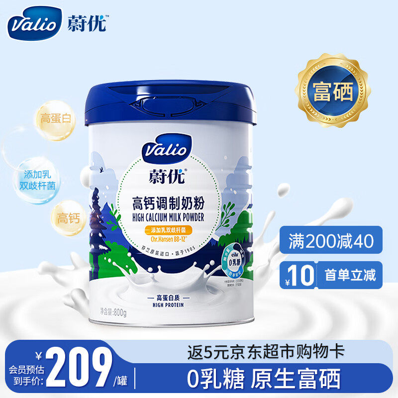 VALIO 蔚优0乳糖高蛋白高钙牛奶粉中老年成人学生通用800g/罐