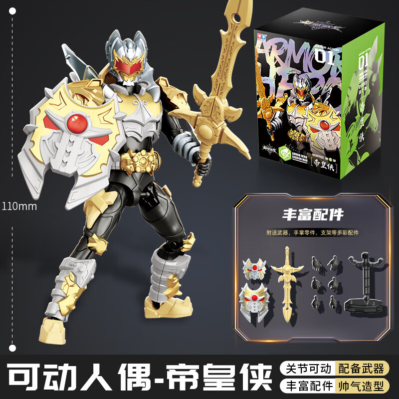 铠装帝皇侠铠甲手办可动人偶手办刑天飞影侠玩具 【帝皇侠】铠甲勇士