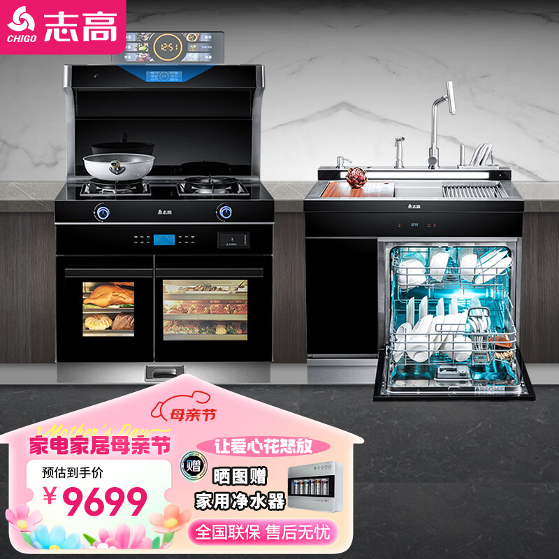 志高（CHIGO）集成灶蒸烤一体 智能彩屏抽油烟机带蒸箱烤箱一体机 左烤右蒸BG05+12套友嘉洗碗机YF-1
