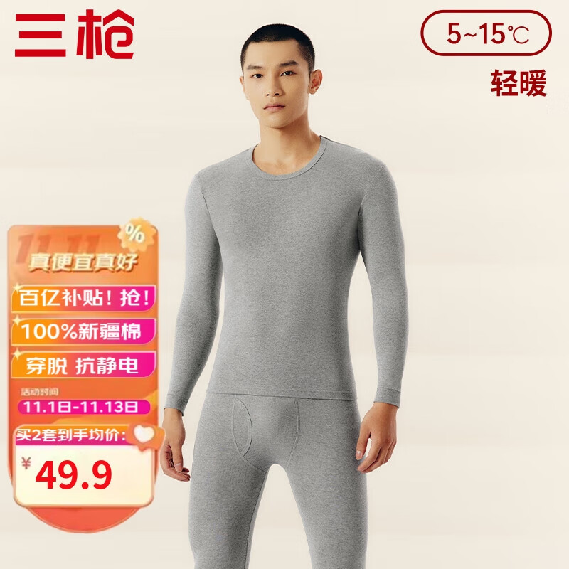 三枪秋衣秋裤男纯棉保暖内衣圆领棉毛衫裤男士内穿打底套装怎么看?