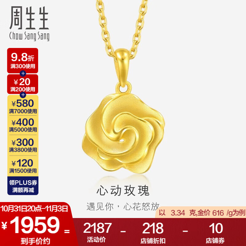 周生生 心花怒放黄金吊坠 足金玫瑰花挂饰不含项链 72931P计价 3.29克(含工费130元)怎么看?