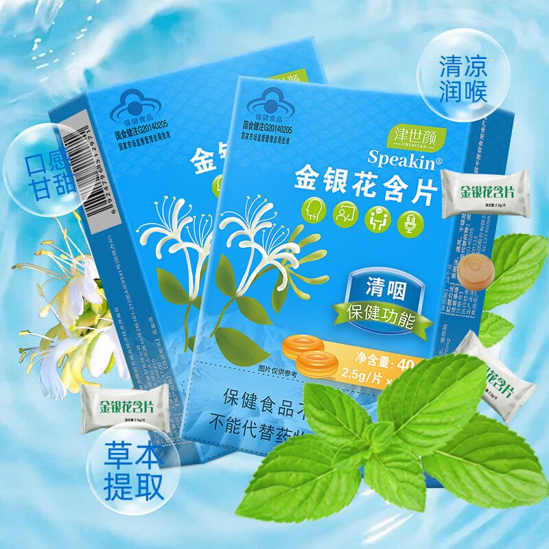 津世颜 金银花 胖大海喉糖歌手话务销售老师专用清咽喉 金银花润喉糖16片x4盒
