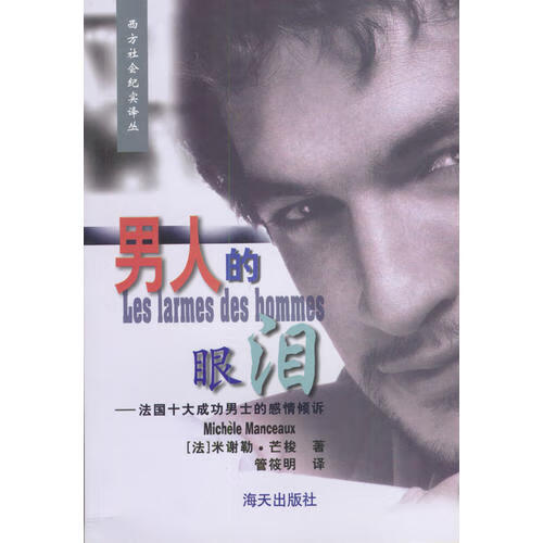 【正版现货】男人的眼泪