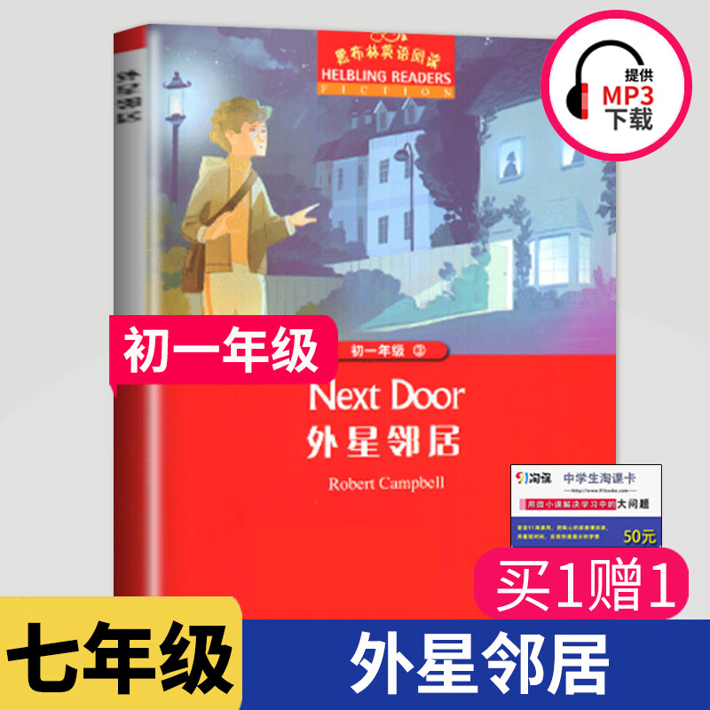 黑布林英语阅读 外星邻居英文版 七年级/初一年级第3辑 新初二 中学生