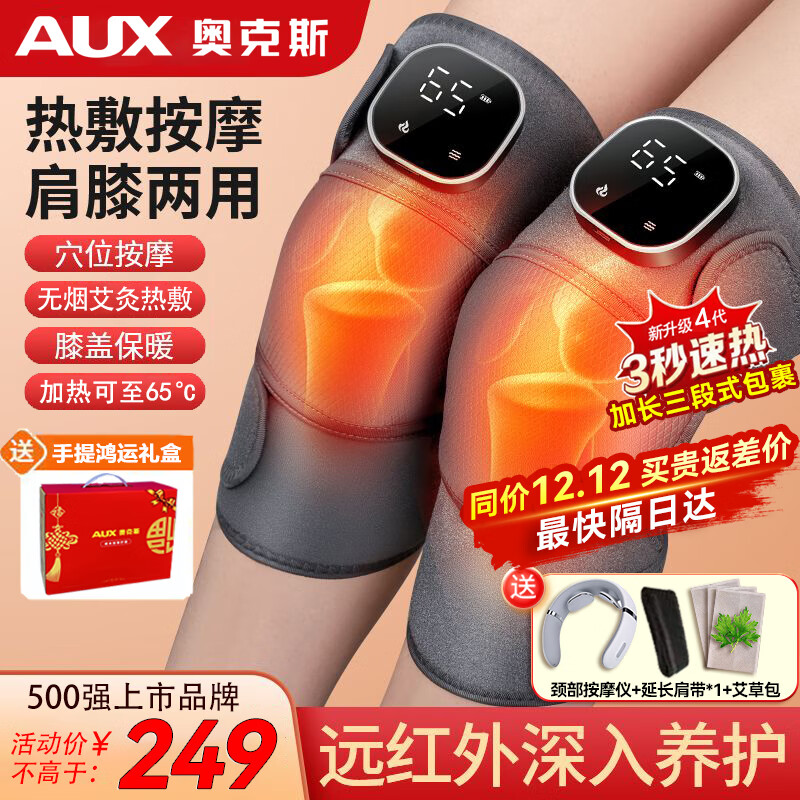 奥克斯（AUX）加热膝盖按摩器腿部按摩器护膝盖关节护膝保暖加热老寒腿按摩仪送父母长辈爸妈生日礼物实用男女友 双只装尊贵充电款【液晶触控+3挡热敷+5挡力度】