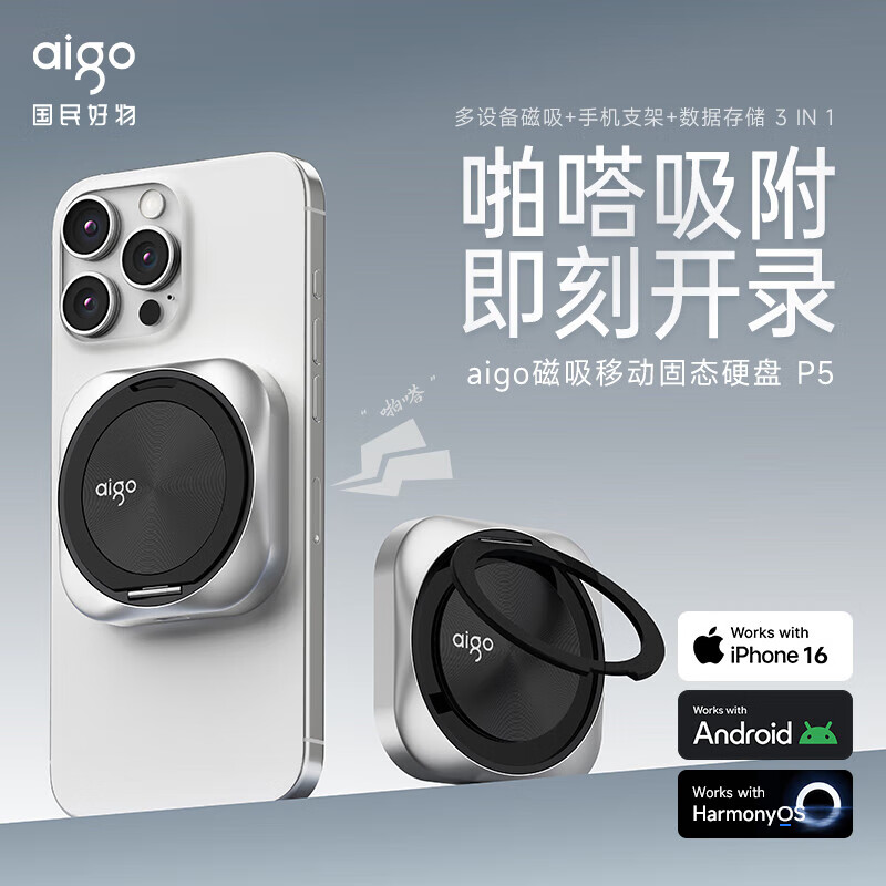 爱国者（aigo）磁吸式移动固态硬盘手机支架（PSSD）P5 USB3.2直连苹果安卓手机电脑平板笔记本磁吸硬盘 【2TB】磁吸PSSD/读写同速2000MB/s