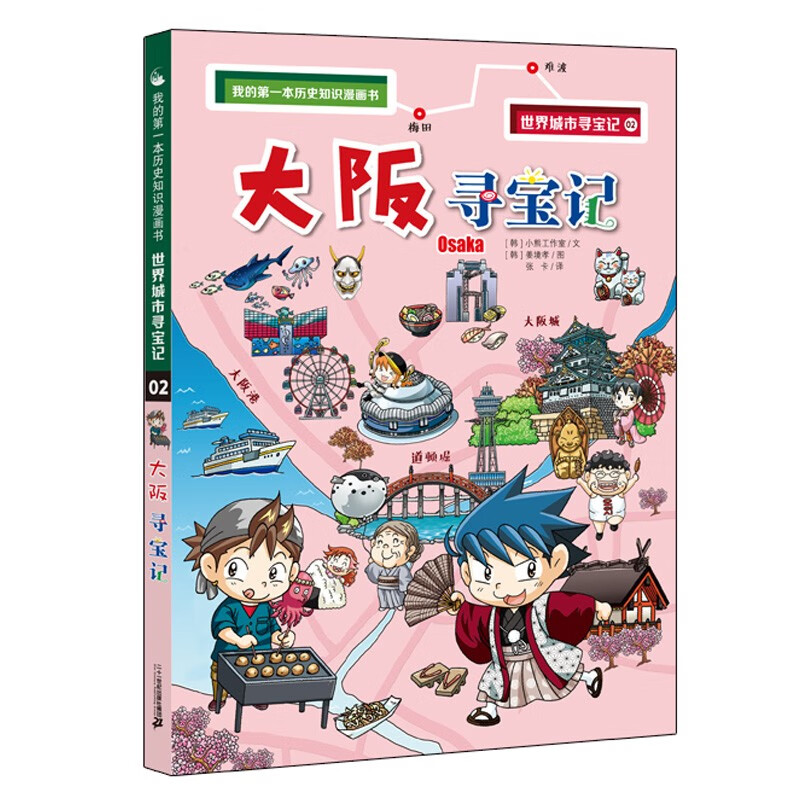 新加坡寻宝记6-12岁儿童课外阅读小学生环球国外文明地理科学百科我的
