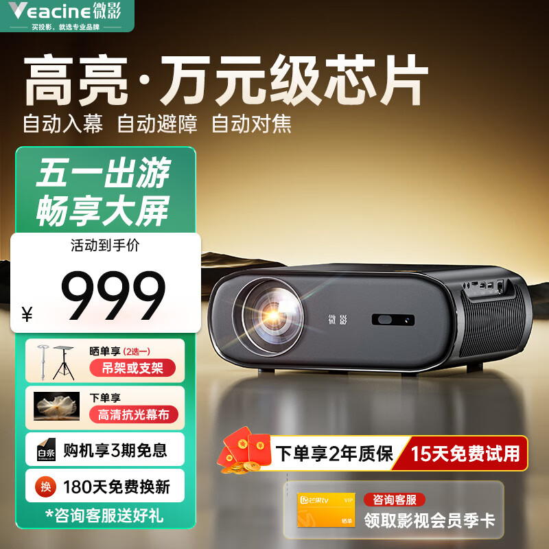微影S50投影仪家用1080P投影机白天超高清办公智能便携卧室家庭影院（全自动对焦 自动梯形 自动避障）