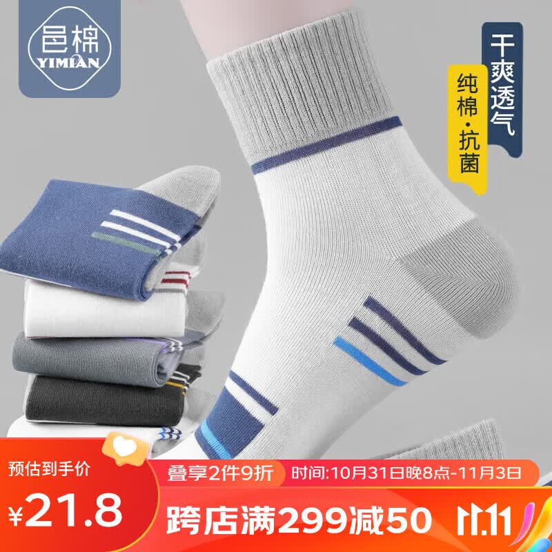 邑棉袜子男纯棉中筒袜秋季透气全棉黑白色篮球运动袜ins潮长筒秋冬款属于什么档次？