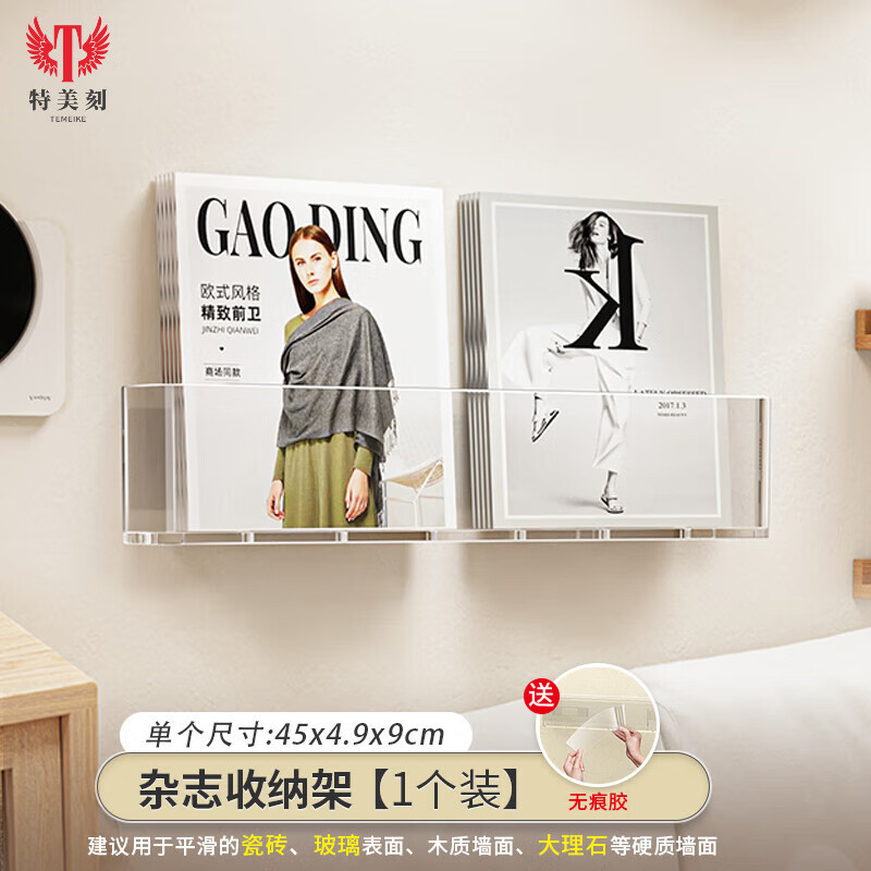 亞克力壁掛書(shū)架墻上壁掛式免打孔文件宣傳冊(cè)展示架繪本報(bào)刊雜志置物架 1件+無(wú)痕貼[適用光滑硬質(zhì)墻面]