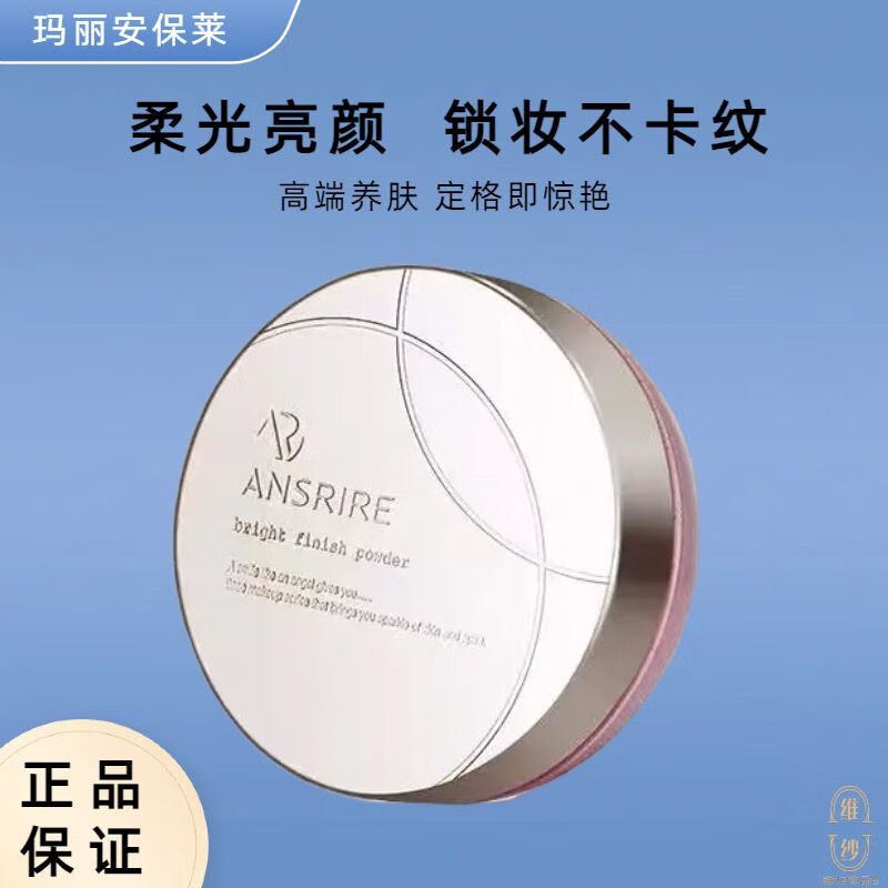 玛丽安保莱天使光感亮颜蜜粉 控油定妆持久散粉遮瑕提
