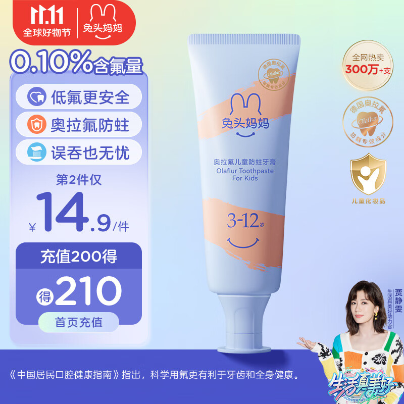 兔头妈妈儿童分龄奥拉氟牙膏3-12岁防蛀固齿婴幼儿宝宝护牙剂水蜜桃味50g使用感如何?