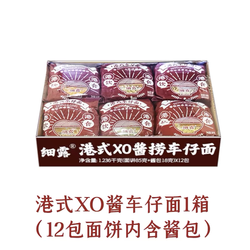 果靓晟细露港式车仔面xo酱料腩汁酱方便面面饼整箱袋装商用火鸡面拌面