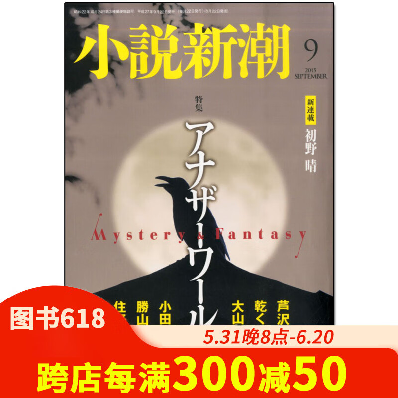 【包邮】【订阅】小説新潮(小说新潮)日本日文 文学月刊杂志 年订12期