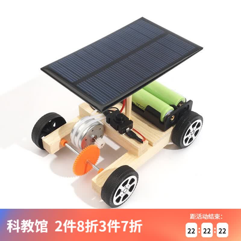 steam科学太阳能小车遥控汽车学生手工科技小制作物理材料小发明手工课diy实验教具生日礼物 太阳能电动小车怎么看?