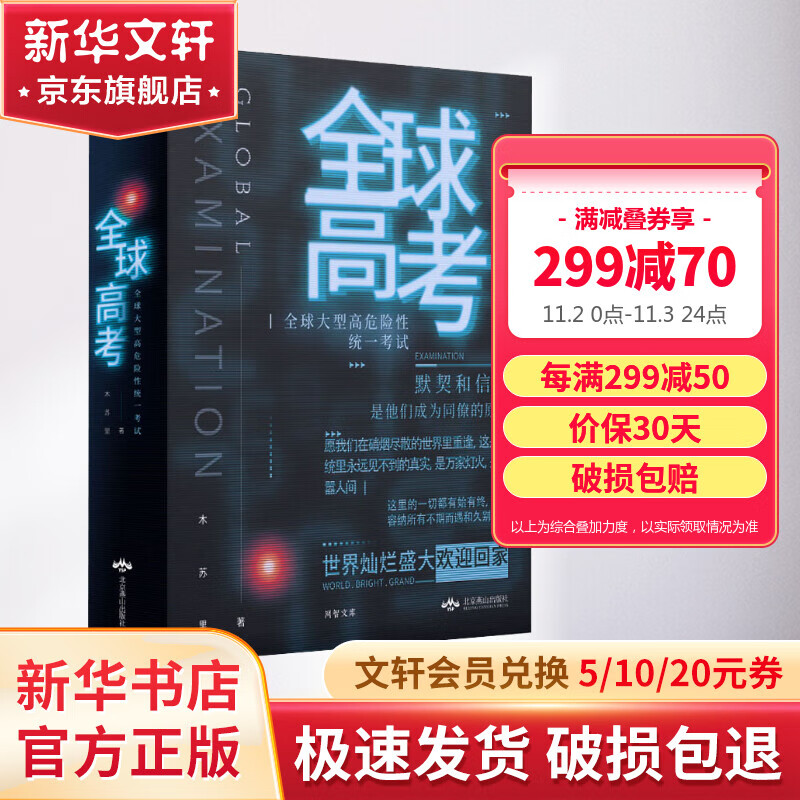 【新华书店印签版+彩绘礼盒】 全球高考正版小说 木苏里新书另著某某一级律师 盛夏 世界灿烂盛大欢迎回家怎么样,好用不?