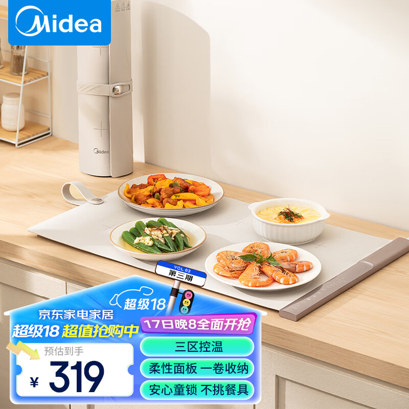 美的（Midea）随心卷折叠暖菜板 饭菜保温板热菜板 加热桌垫菜板 柔性面板 安心童锁 发酵暖奶暖菜 HBU6640R1