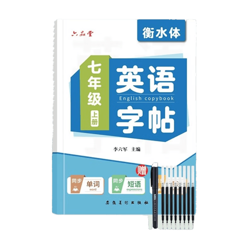 六品堂 初中生衡水体英文七八九年级上册下册英语同步字帖人教版衡水中学初中英语临摹练字帖手写体 七年级英语字帖上册（临摹版）1本