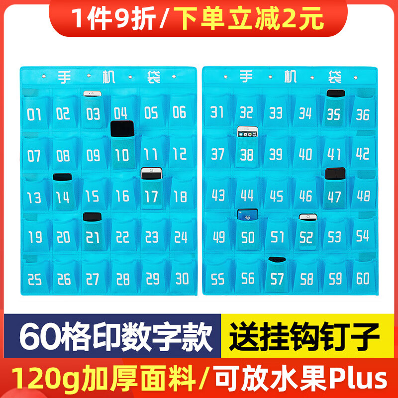 索普拉（Sopla）60格教室手機(jī)收納袋存放袋班級(jí)墻掛式袋子門后掛兜大號(hào)手機(jī)袋掛墻 天藍(lán)色 數(shù)字款60格