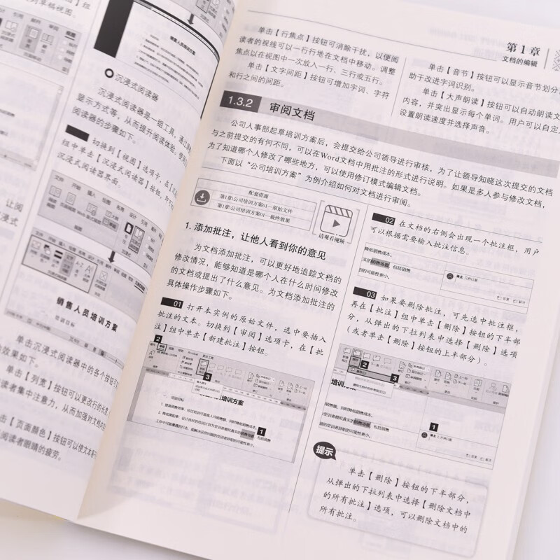 Word/Excel/PPT 2021办公应用从入门到精通（异步图书出品）