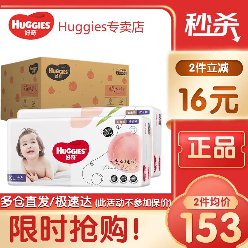 好奇（Huggies）【多仓直发】拉拉裤 铂金装小桃裤成长裤 婴儿尿不湿新老包装随机 拉拉裤XL96片【12-17kg】