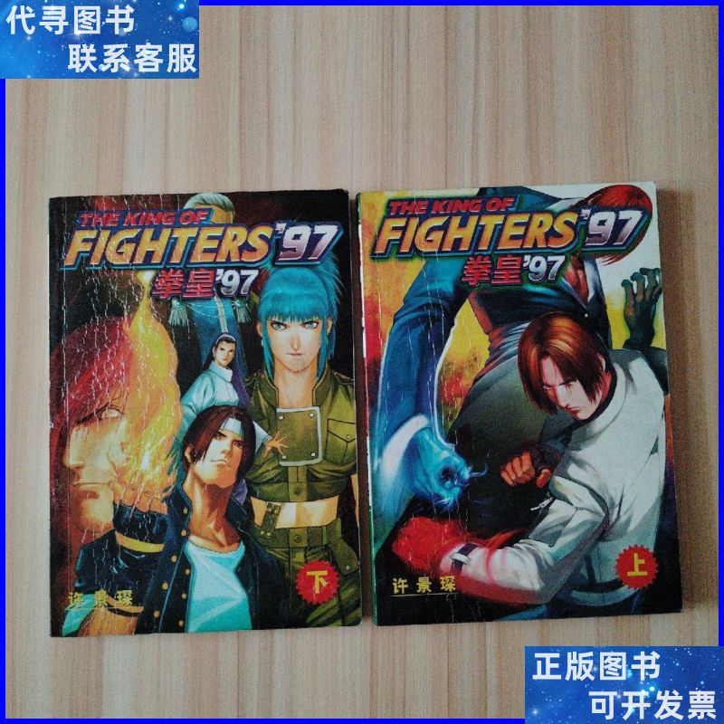 the king of fighters 拳皇97(两本合售)二手书