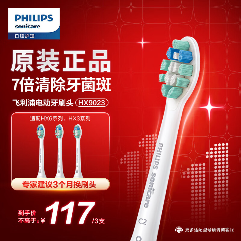 飞利浦（PHILIPS）电动牙刷头 7倍去除牙菌斑 牙菌斑洁净型 3支装HX9023 适配HX6系列HX3系列怎么看?