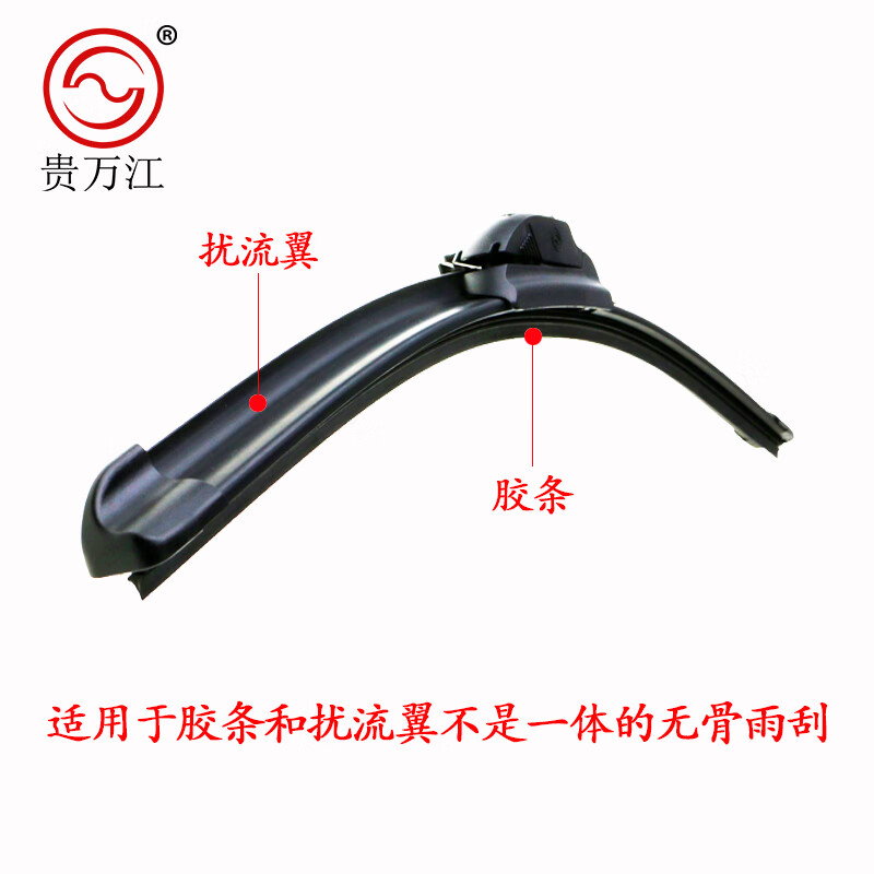 贵万江无骨雨刮器通用型静音汽车雨刷胶条 26英寸(65厘米)-不加端头