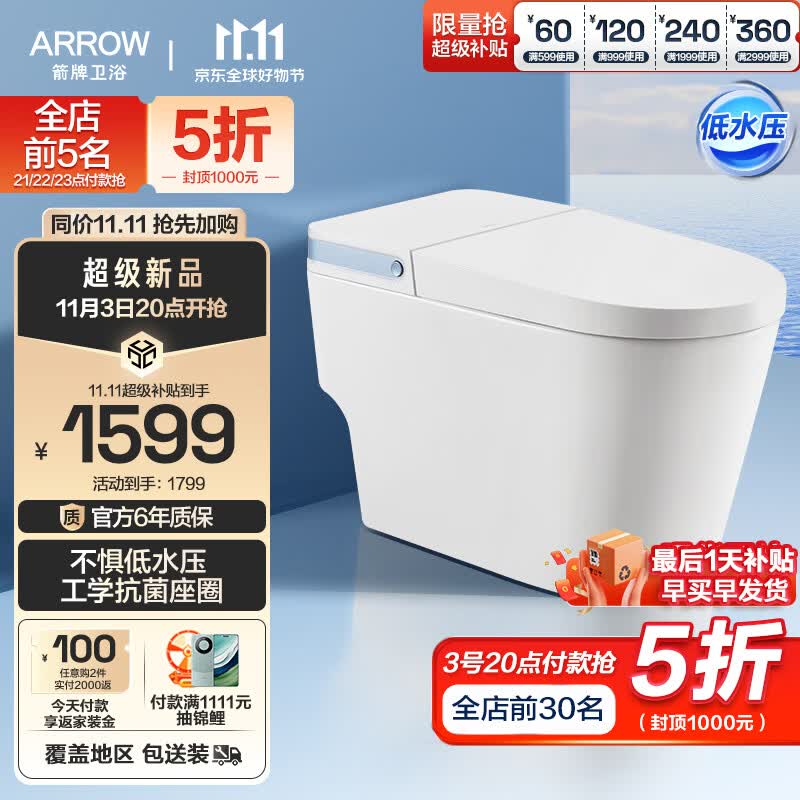箭牌（ARROW）轻智能马桶无水压智能马桶一体小户型自动冲水电动加热座圈坐便器 低水压 工学抗菌座圈1176 305坑距使用感如何?