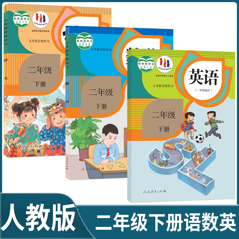 适用2024正版人教版小学二年级下册语文数学英语课本教材人教版rj小学
