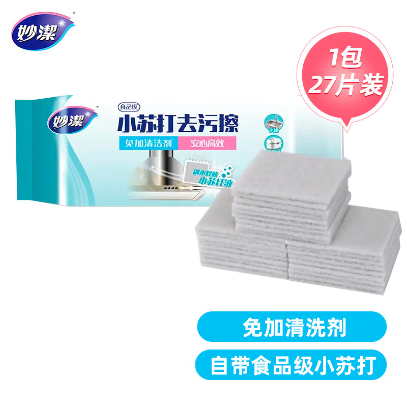妙洁 百洁布 27片装 小苏打去污擦 家用神器洗碗布 刷锅厨房抹布属于什么档次？