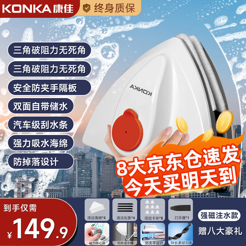康佳 KONKA玻璃清洁器擦玻璃刮擦窗器高层擦窗神器强磁家政专用双层面擦 【0-30mm】可注水款