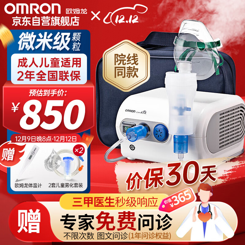 欧姆龙OMRON雾化器雾化机儿童家用婴儿成人医用级空气压缩式雾化泵吸入器NE-C28经典医用款