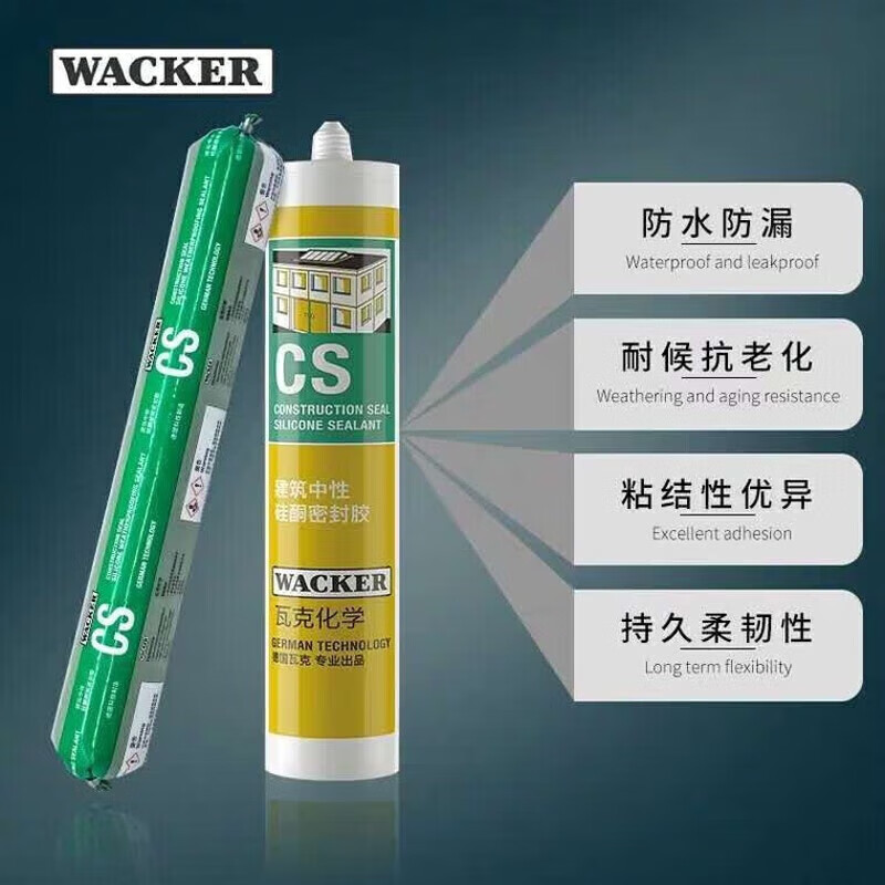 瓦克(wacker)德国cs结构胶中性硅酮耐候密封胶建筑幕墙玻璃用胶防水