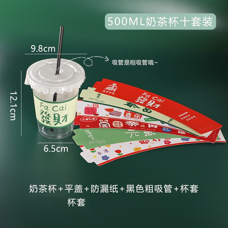 福官一次性奶茶杯网红咖啡杯饮料杯塑料杯带盖加厚嘟嘟杯自制冷饮杯子 500ml平盖+吸管+防漏纸+杯套50套