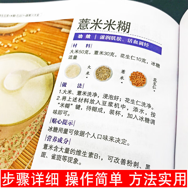 养生豆浆米糊五谷汁蔬果汁大全儿童营养食谱米糊减肥早餐豆浆榨汁破壁