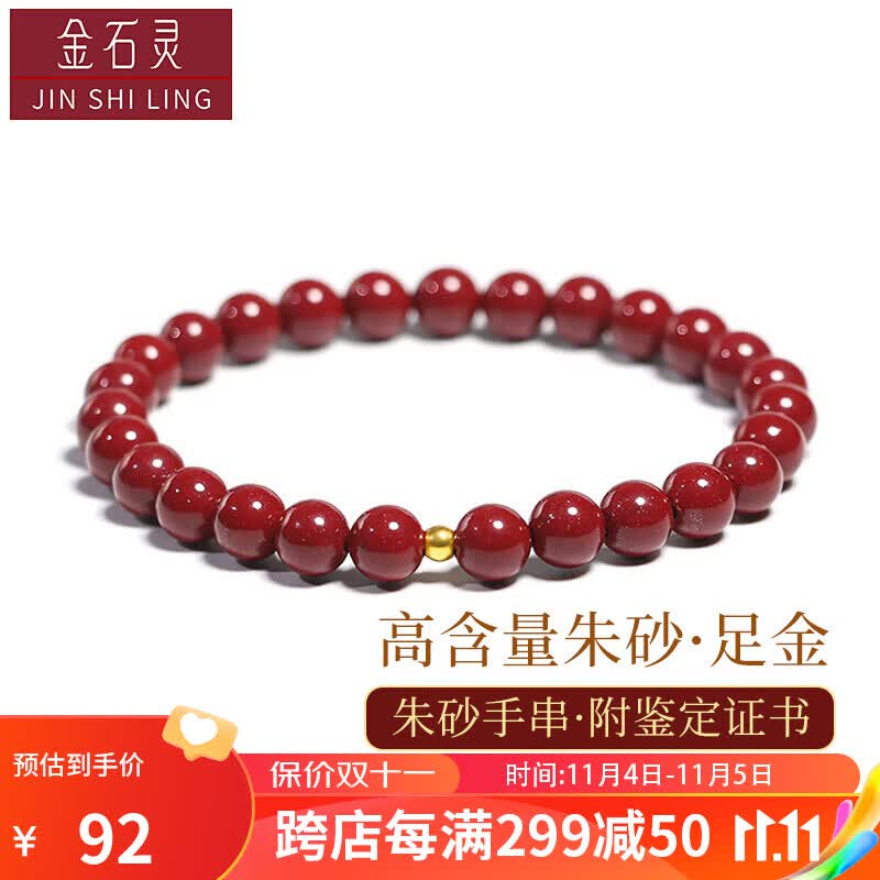 金石灵朱砂手串护身符女款黄金足金999转运珠情侣手链女生男生生日礼物 朱砂手链6mm【3mm足金】附证书属于什么档次？