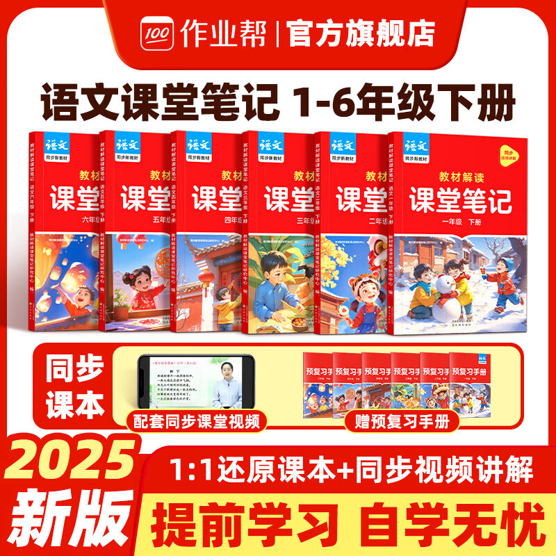 ��ҵ��2025�洺���̲Ľ�����ñʼ�������ѧӢ��Сѧ1-6�꼶�˽̰�Сѧ����ǰԤϰ���κ�ϰ������ ��1�������� ���꼶�²�