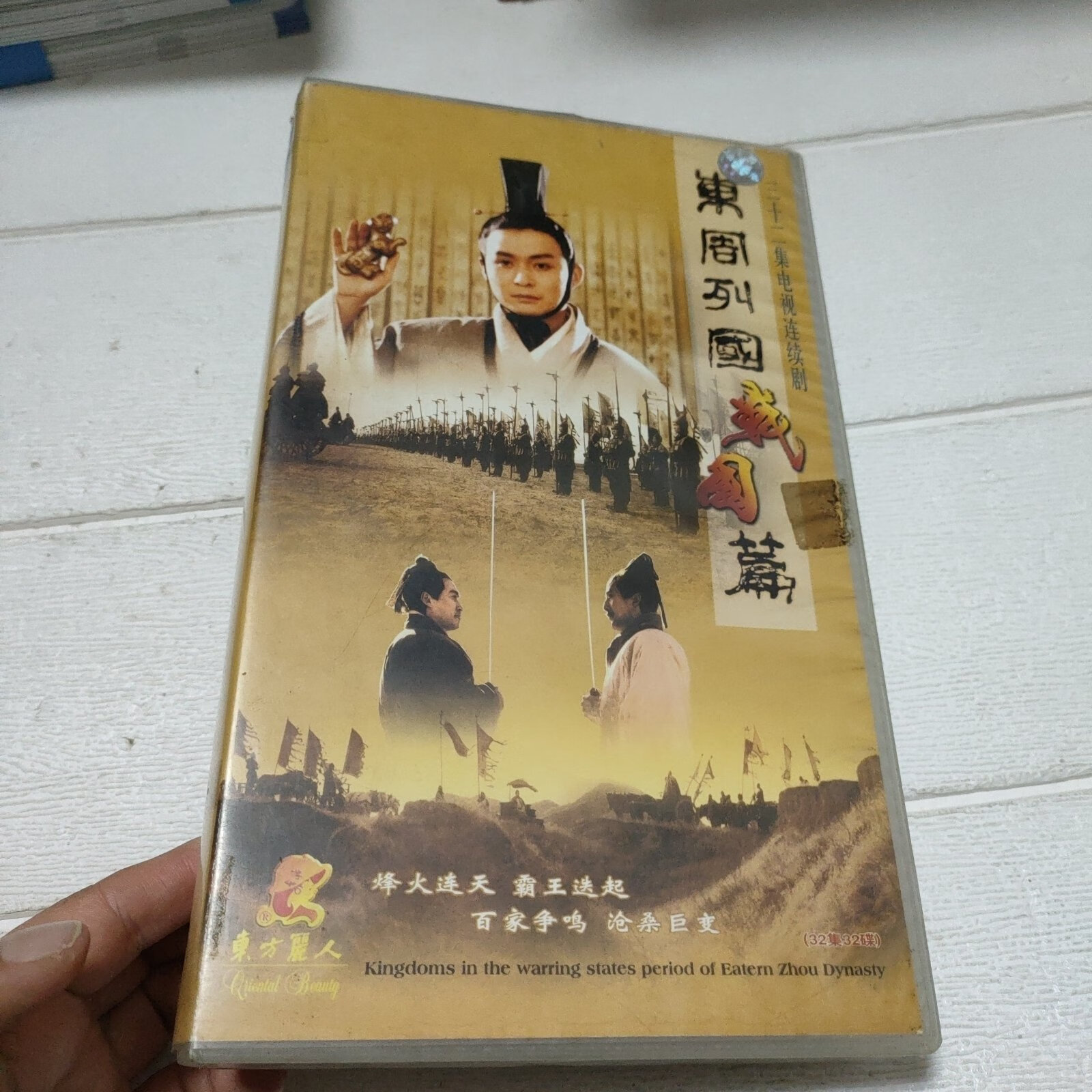 [二手9成新] 32集电视连续剧东周列国战国篇 32碟装 外盒有破损