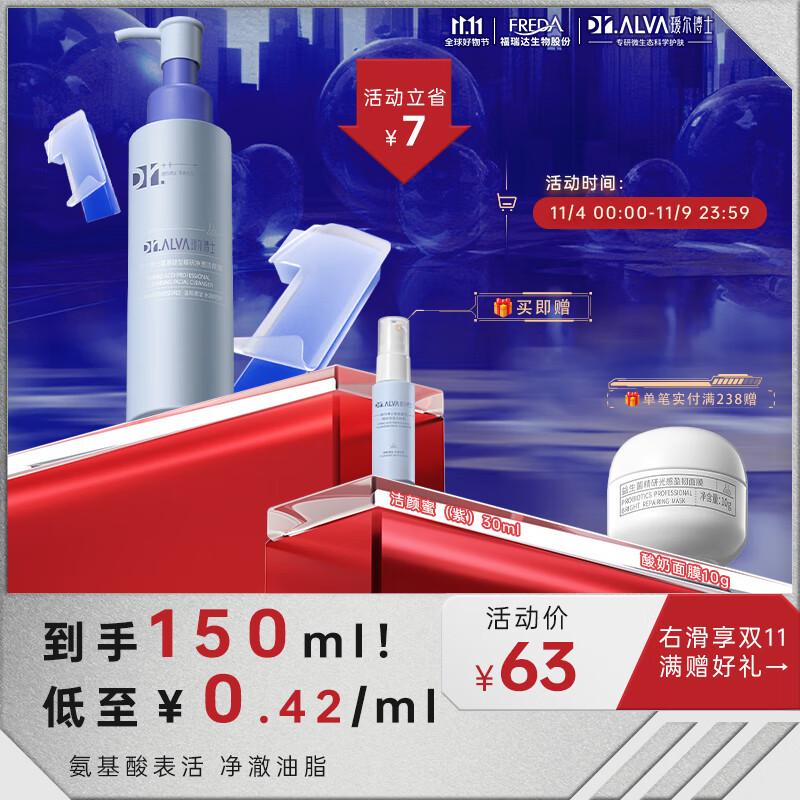 瑷尔博士Dr.Alva升级氨基酸洗面奶洁颜蜜深层洁净温和一明星款同款120ml怎么样,好用不?