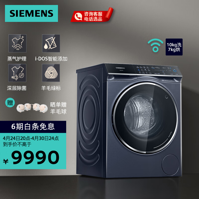 西门子（SIEMENS）10公斤洗烘一体机 全自动变频滚筒洗衣机大容量 深层除菌 蒸气护理 智能添加 羊毛绿标 晶御智能 WN54C5A10W 湖蕴蓝