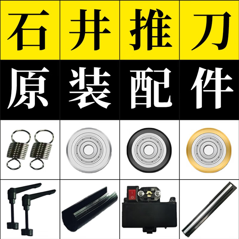 石井牌推刀配件大手动瓷砖地砖切割机螺丝螺母刀轮刀头弹簧原装 螺母