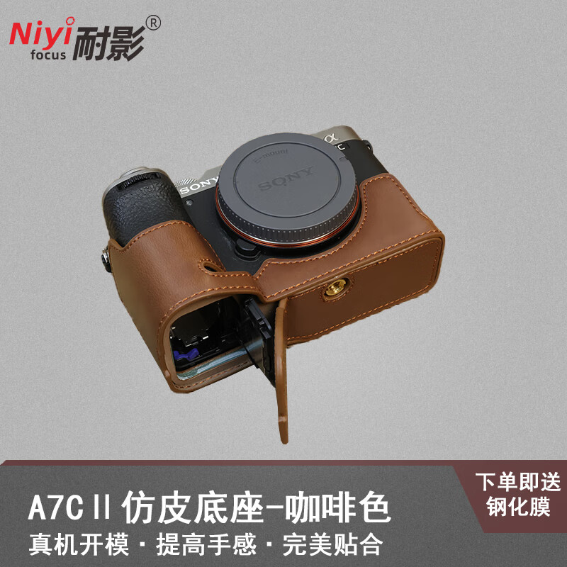 耐影 A7CⅡ底座 适用索尼微单相机A7C真皮A7C套机28-60mm皮套a7c2微单保护专用套相机包皮套半套相机包 A7CⅡ仿皮底座-咖啡色(送钢化膜)